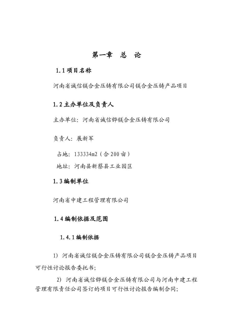 镁合金压铸产品项目可行性报告_第3页