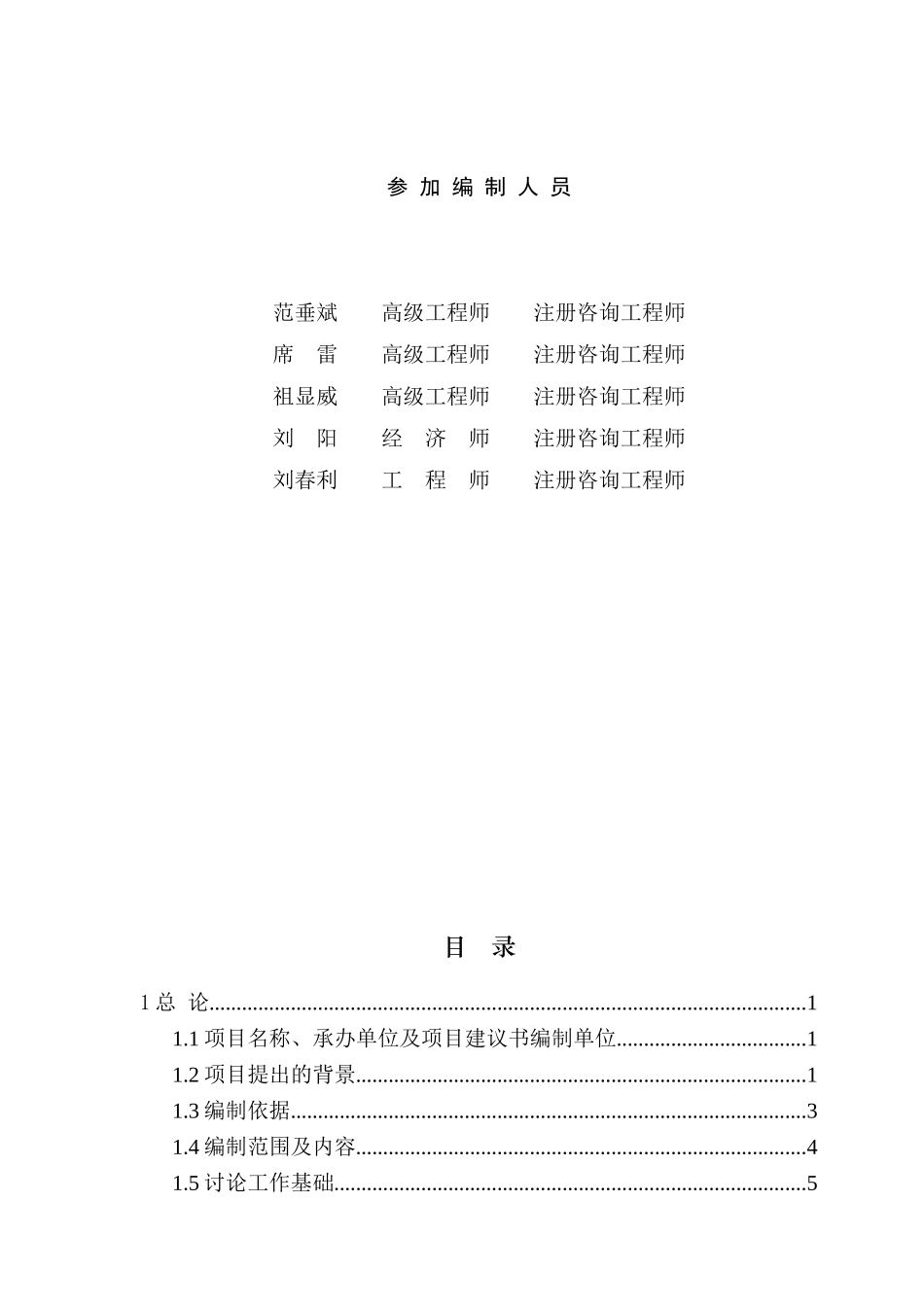 镁矿耐火材料总厂节能综合技术改造项目可行性研究报告_第3页