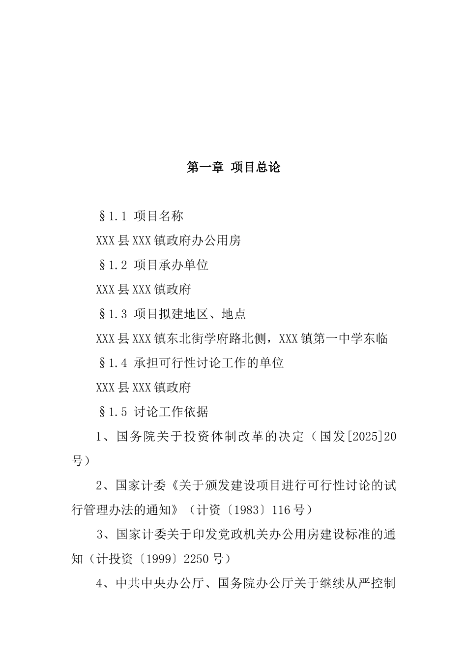 镇办公楼可研报告_第2页