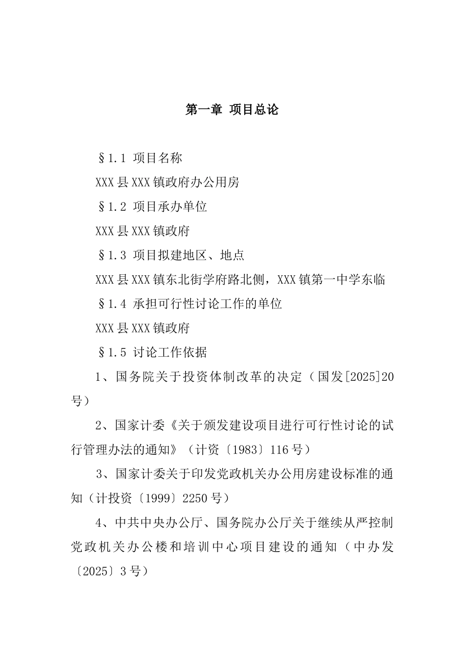 镇办公楼可行性研究报告_第2页