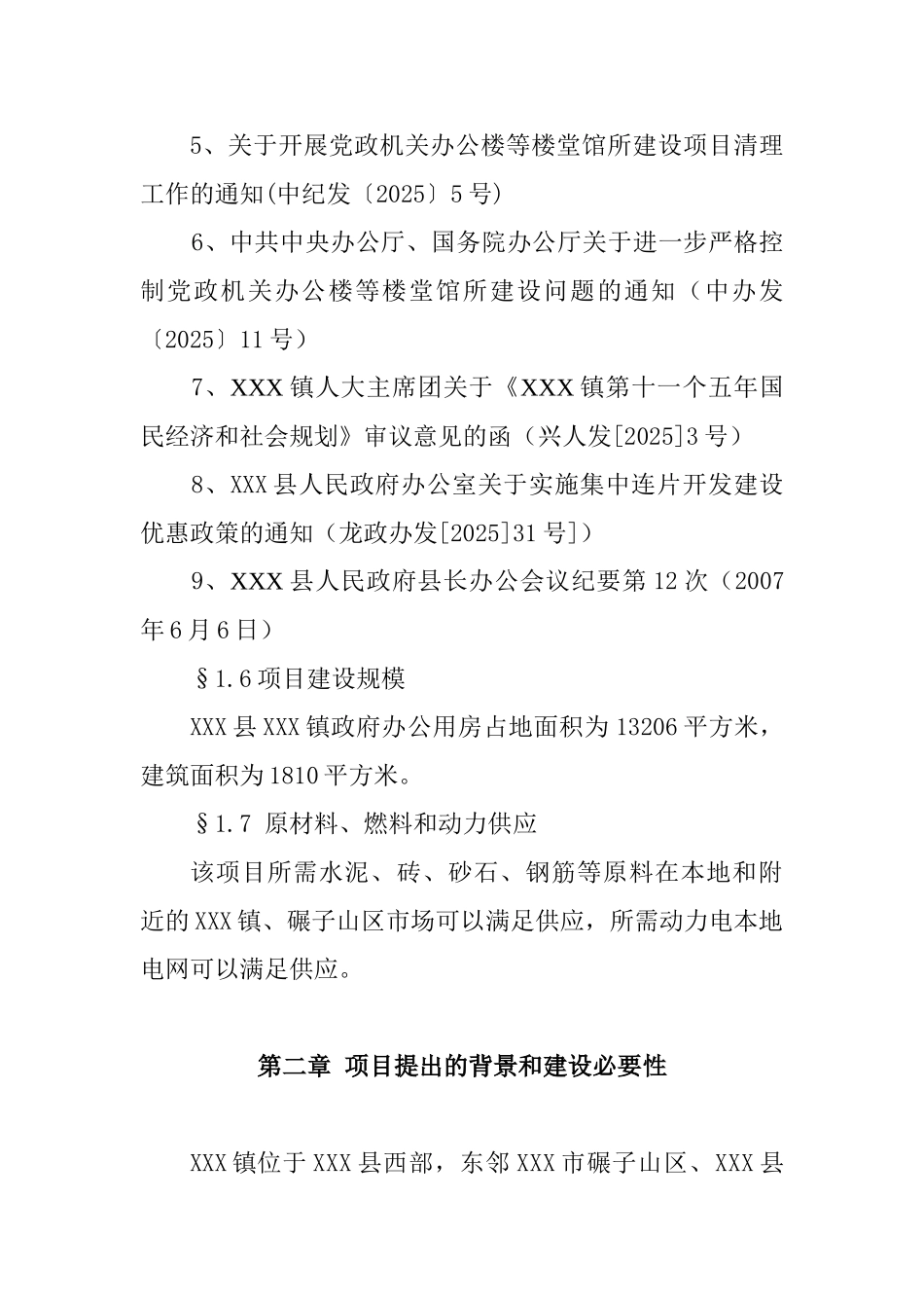 镇办公楼可行性研究报告_第3页