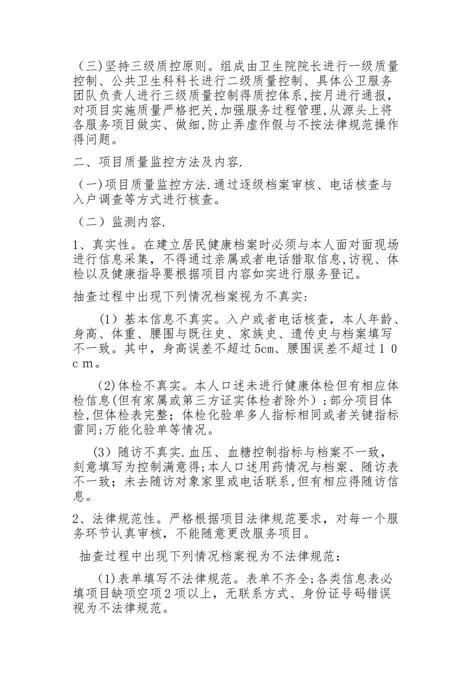 镇卫生院公卫质控制度_第2页