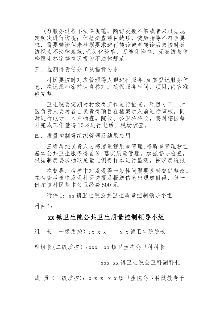 镇卫生院公卫质控制度_第3页