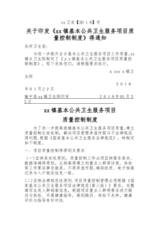 镇卫生院公卫质控制度