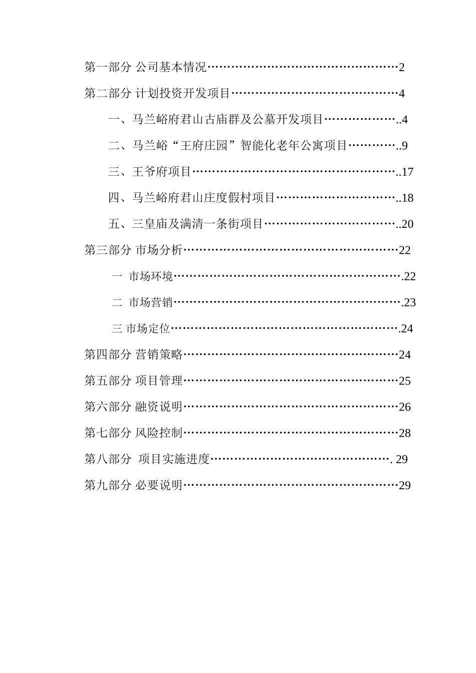 镇古文化产业园部分项目计划书大学论文_第2页