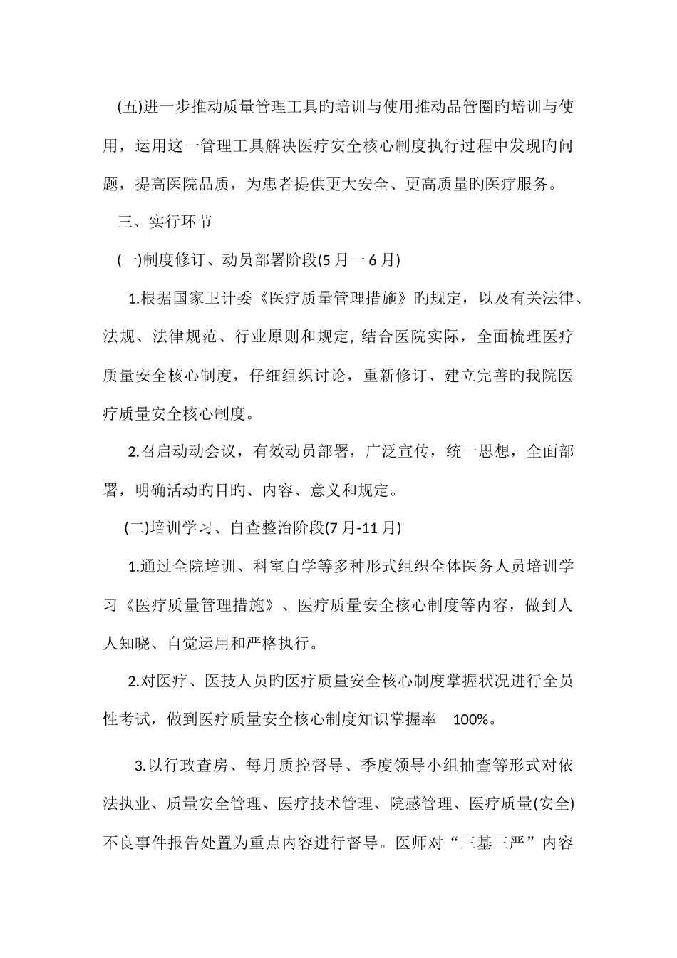镇卫生院医疗质量核心制度学习方案_第3页
