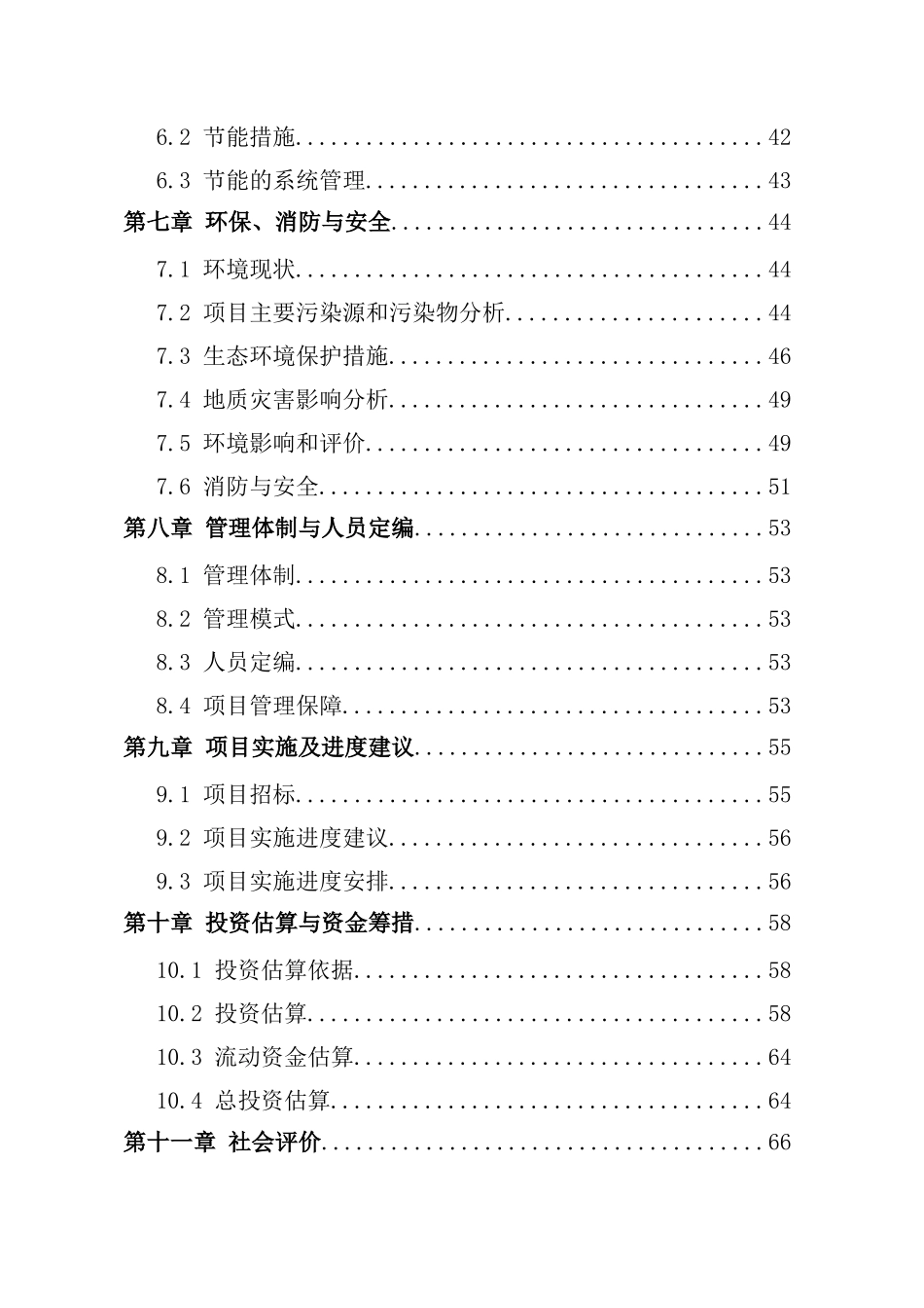 镇卫生院改扩建及配套设施建设项目可行性研究报告_第2页
