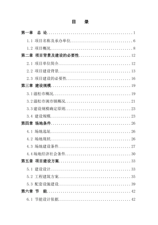 镇卫生院改扩建及配套设施建设项目可行性研究报告