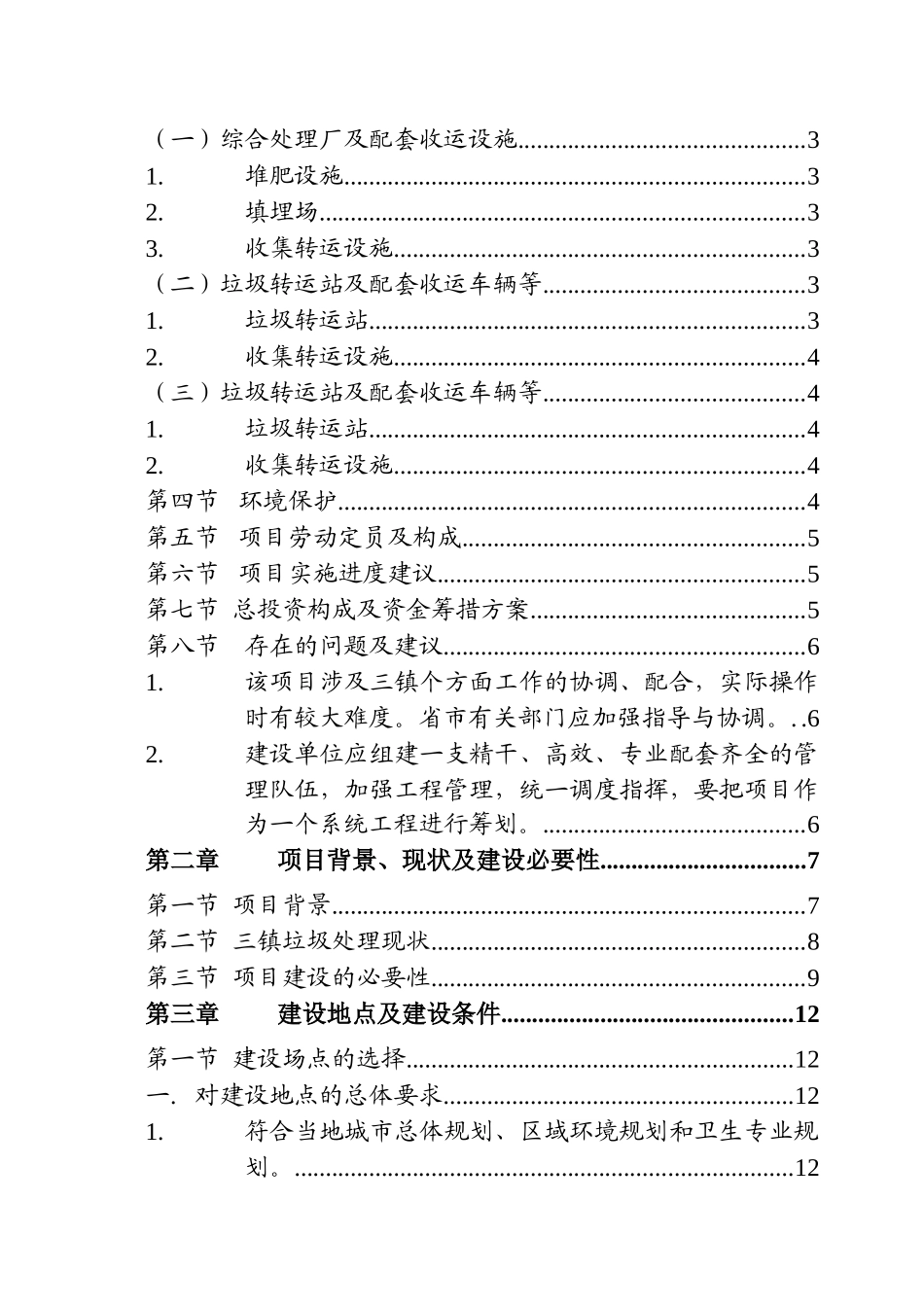 镇垃圾收运处理示范项目工程项目建设项目可行性研究报告_第3页