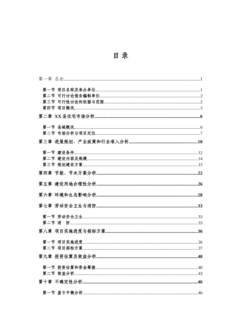镇成教中心学员公寓楼项目可行性研究报告_第2页