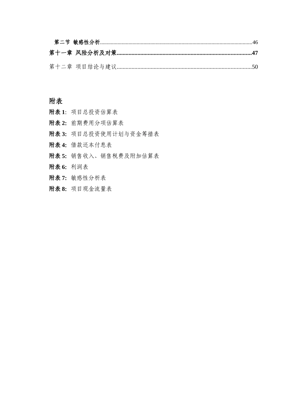 镇成教中心学员公寓楼项目可行性研究报告_第3页
