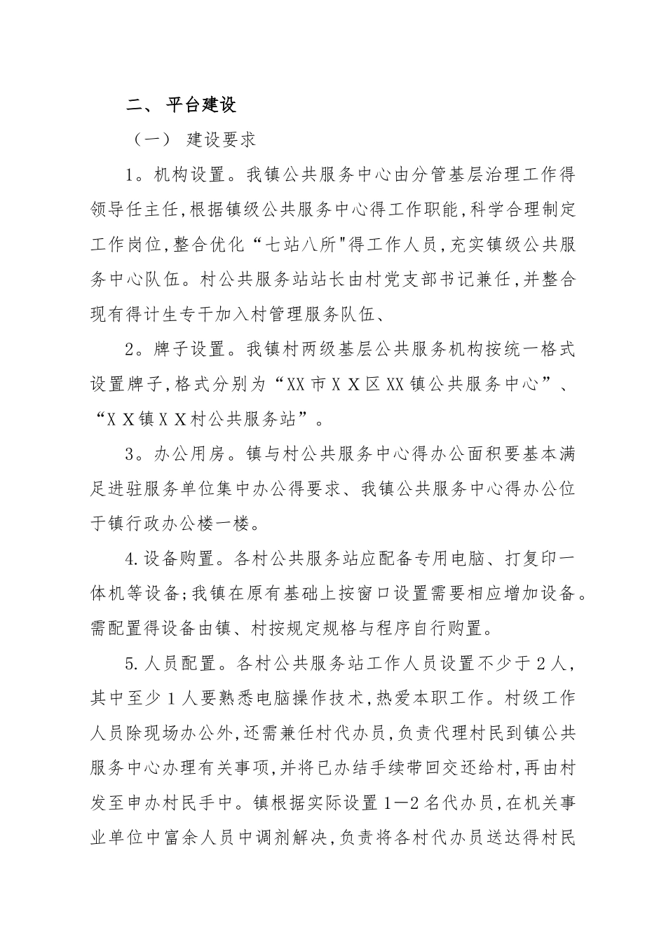镇基层公共服务综合平台建设方案_第2页