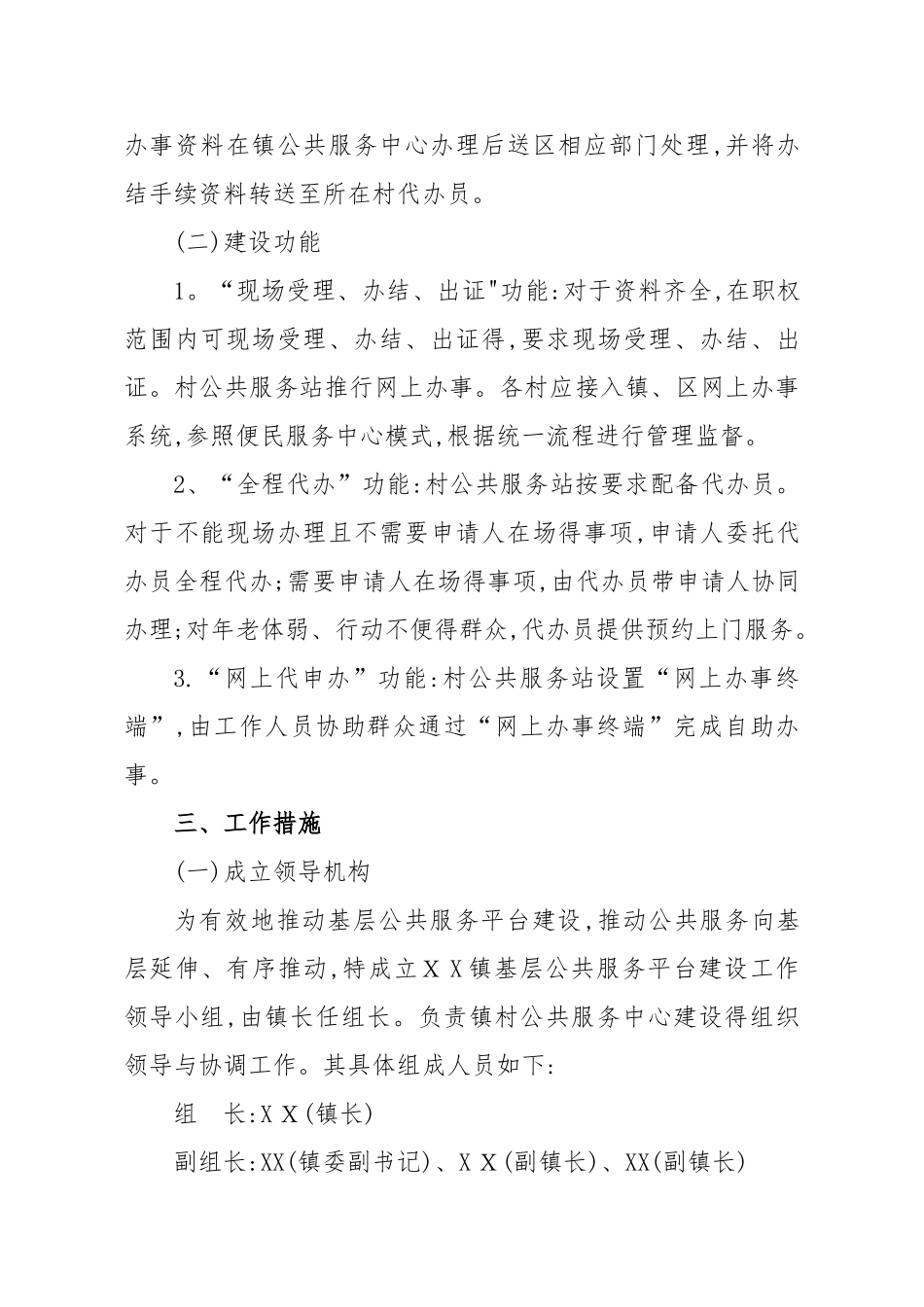 镇基层公共服务综合平台建设方案_第3页