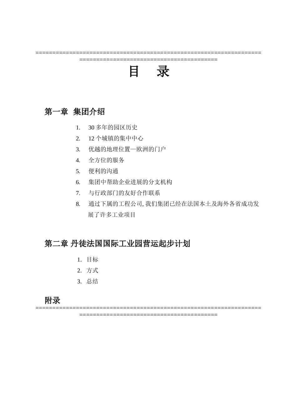 镇江丹徒项目可行性报告_第2页