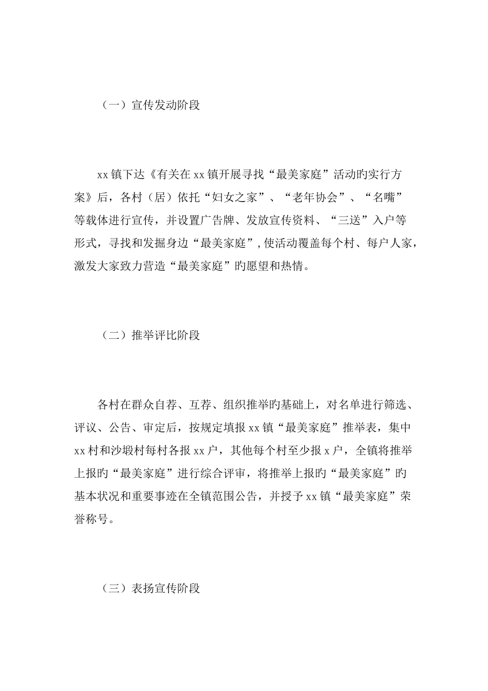 镇开展寻找最美家庭活动方案_第2页
