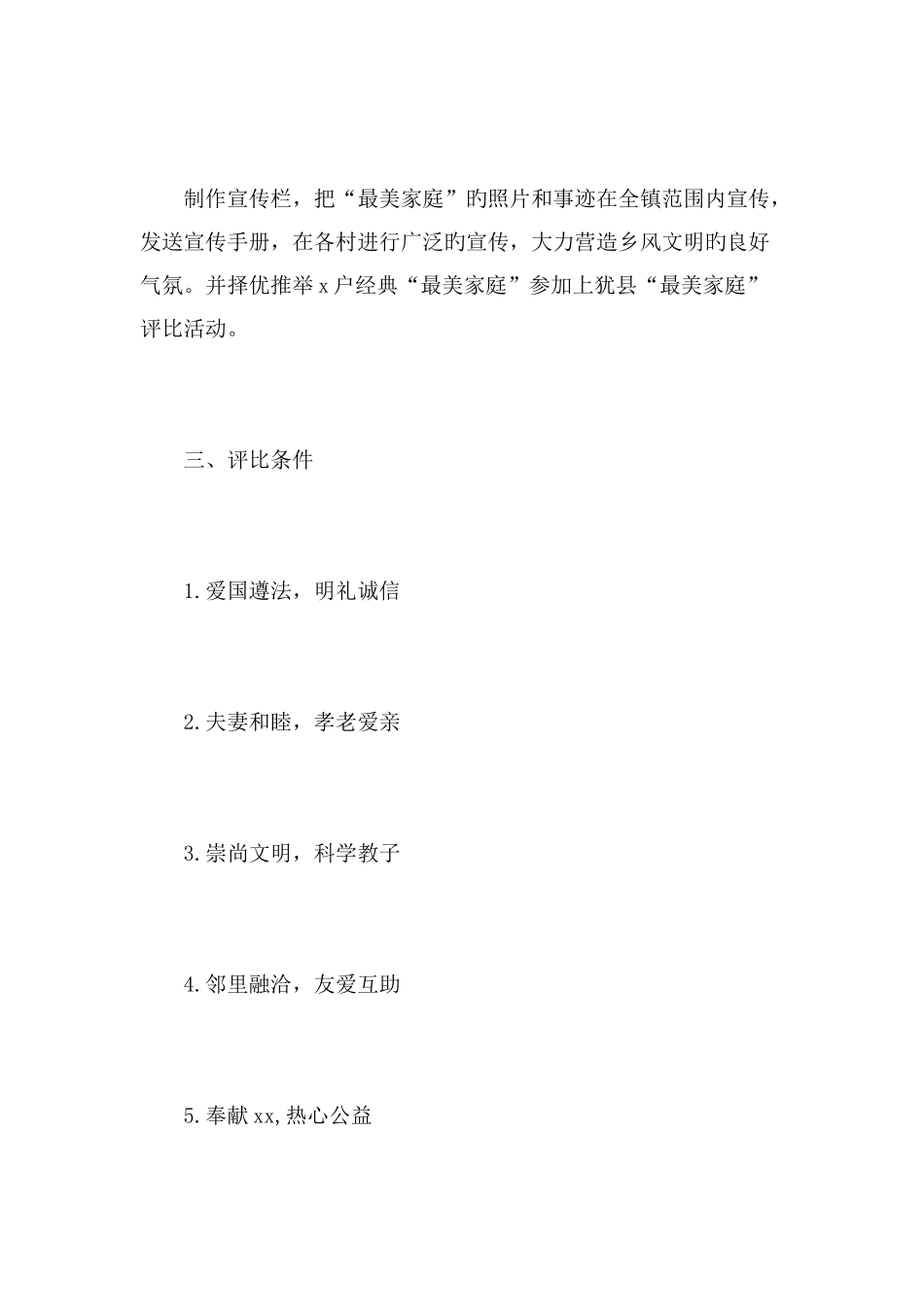 镇开展寻找最美家庭活动方案_第3页
