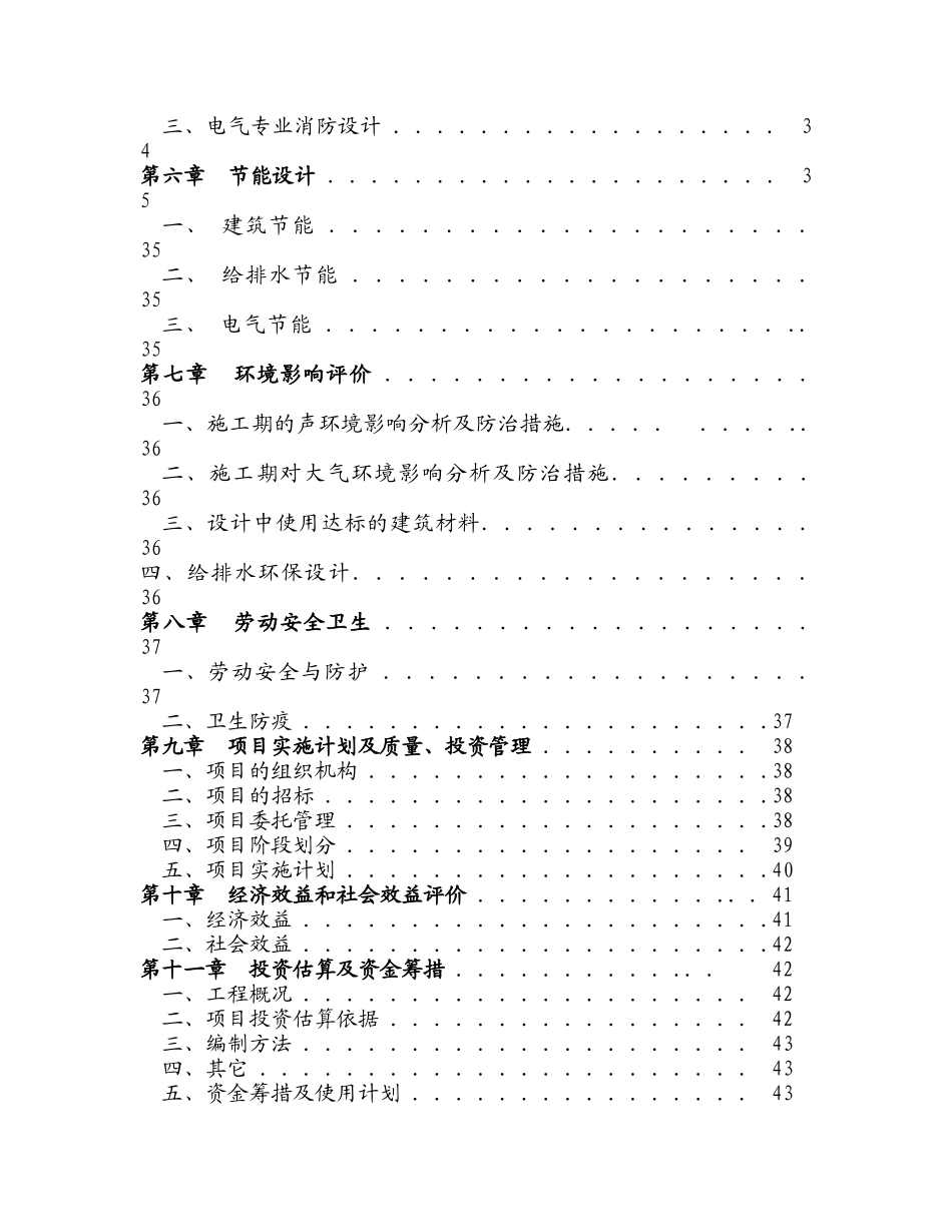 镇搬迁安置小区建设项目可行性研究报告_第3页