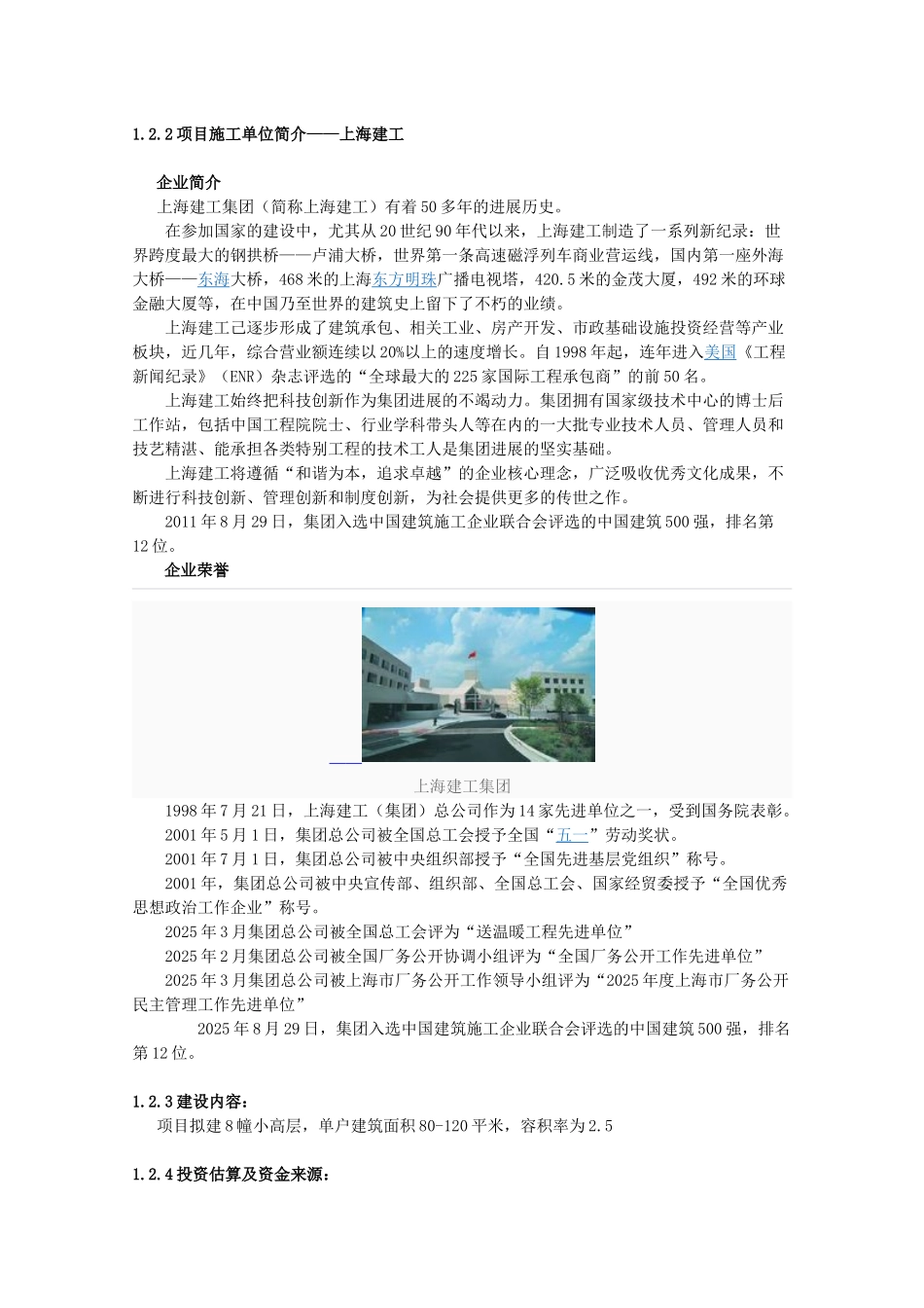 镇江房地产开发项目可行性研究报告_第3页