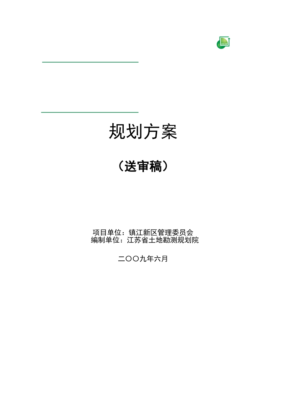 镇江新区万顷良田建设工程规划方案_第1页