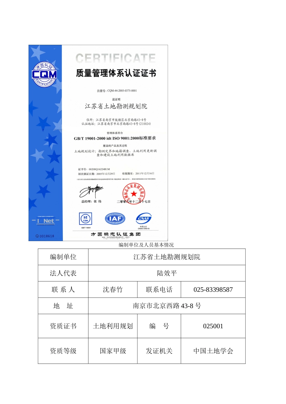 镇江新区万顷良田建设工程规划方案_第2页