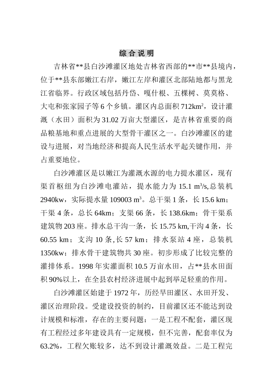 镇赉县白沙滩灌区续建配套与节水改造规划报告_第3页