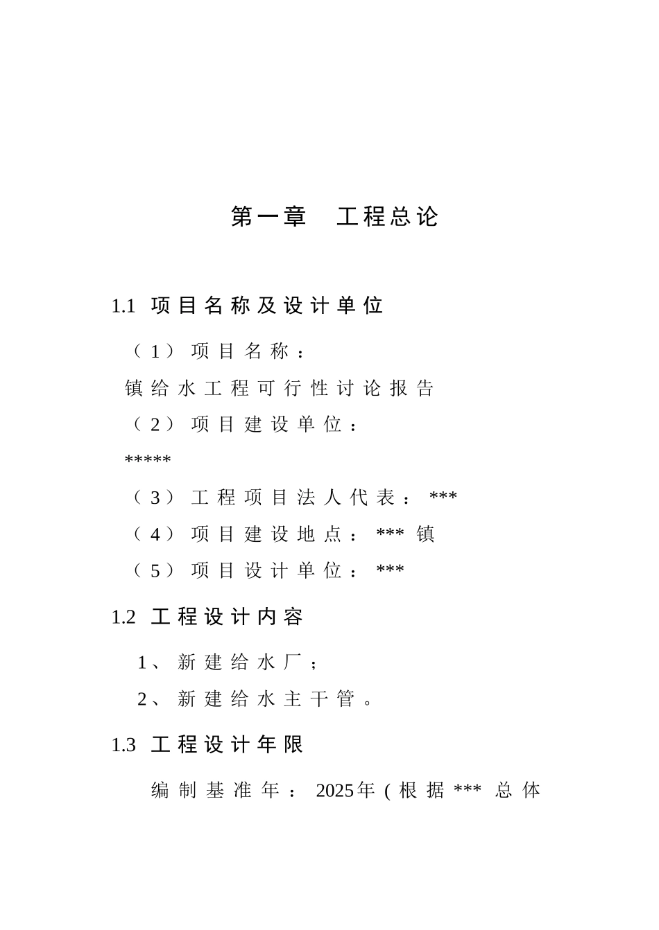 镇给水工程可行性研究报告书_第2页