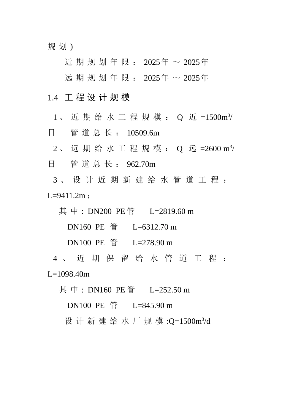 镇给水工程可行性研究报告书_第3页
