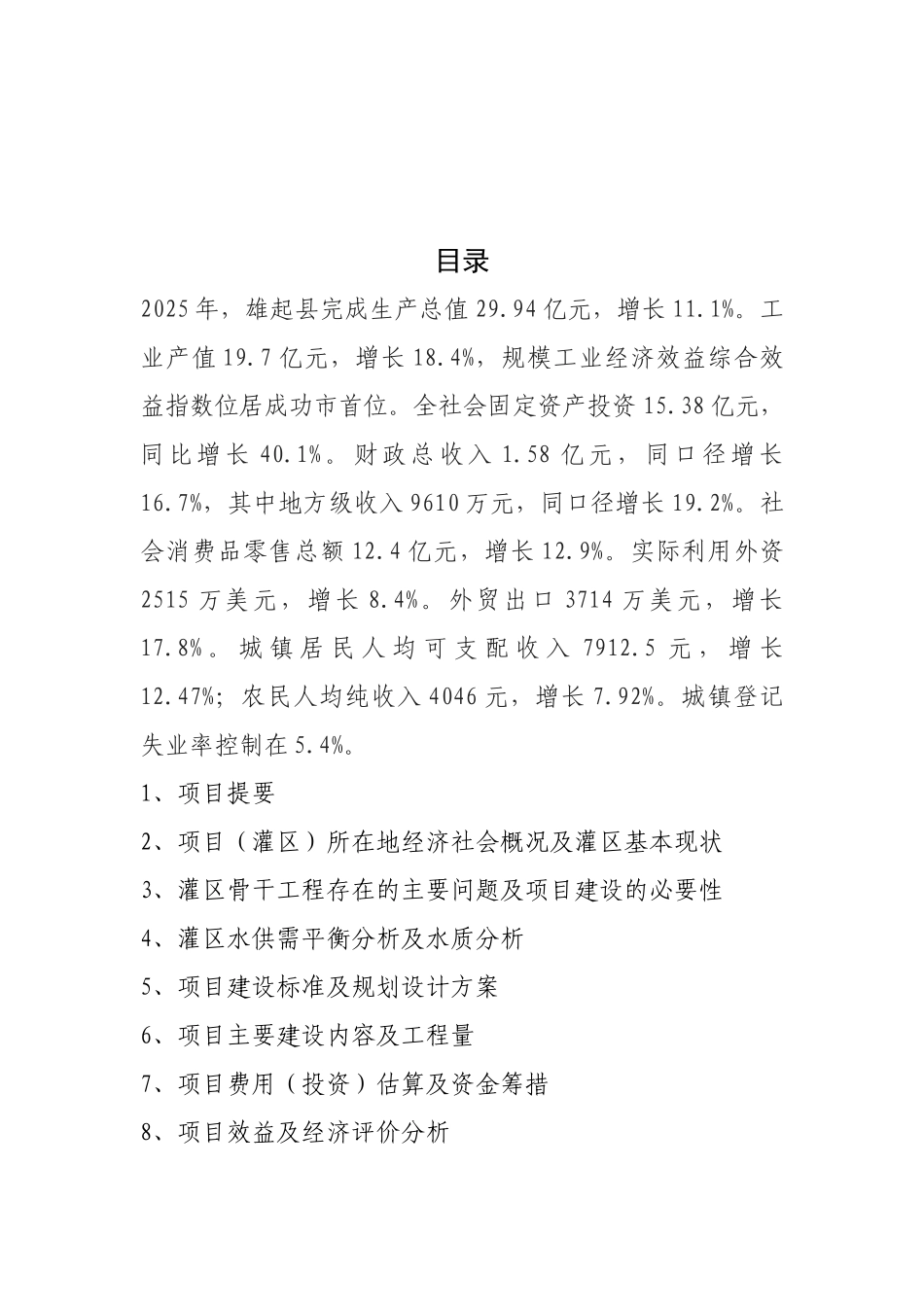 镇节水配套改造项目可行性研究报告_第2页