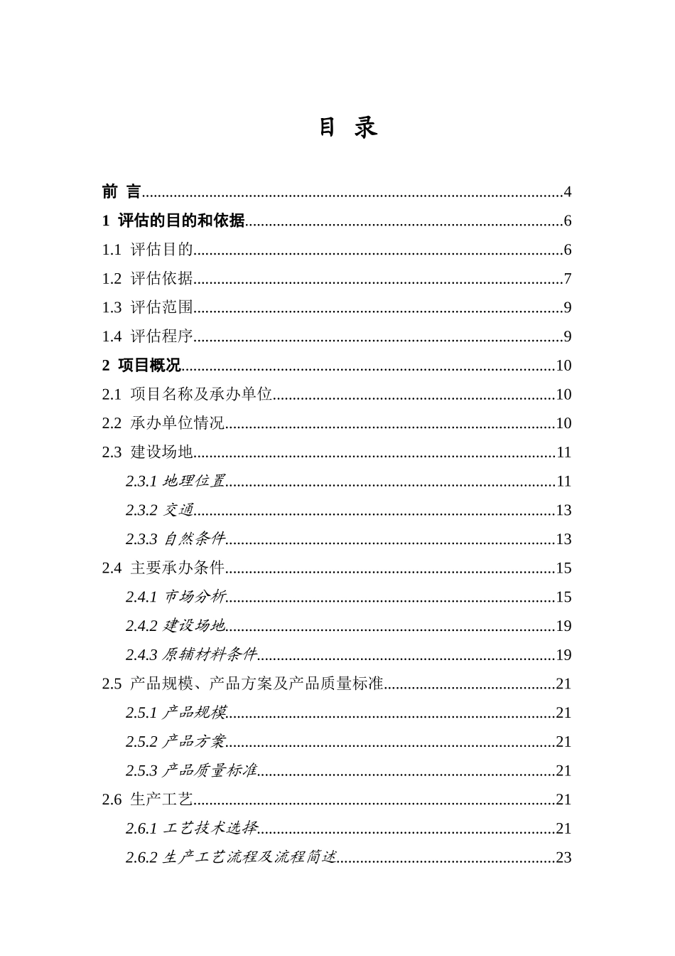 镍基合金节能评估报告_第2页