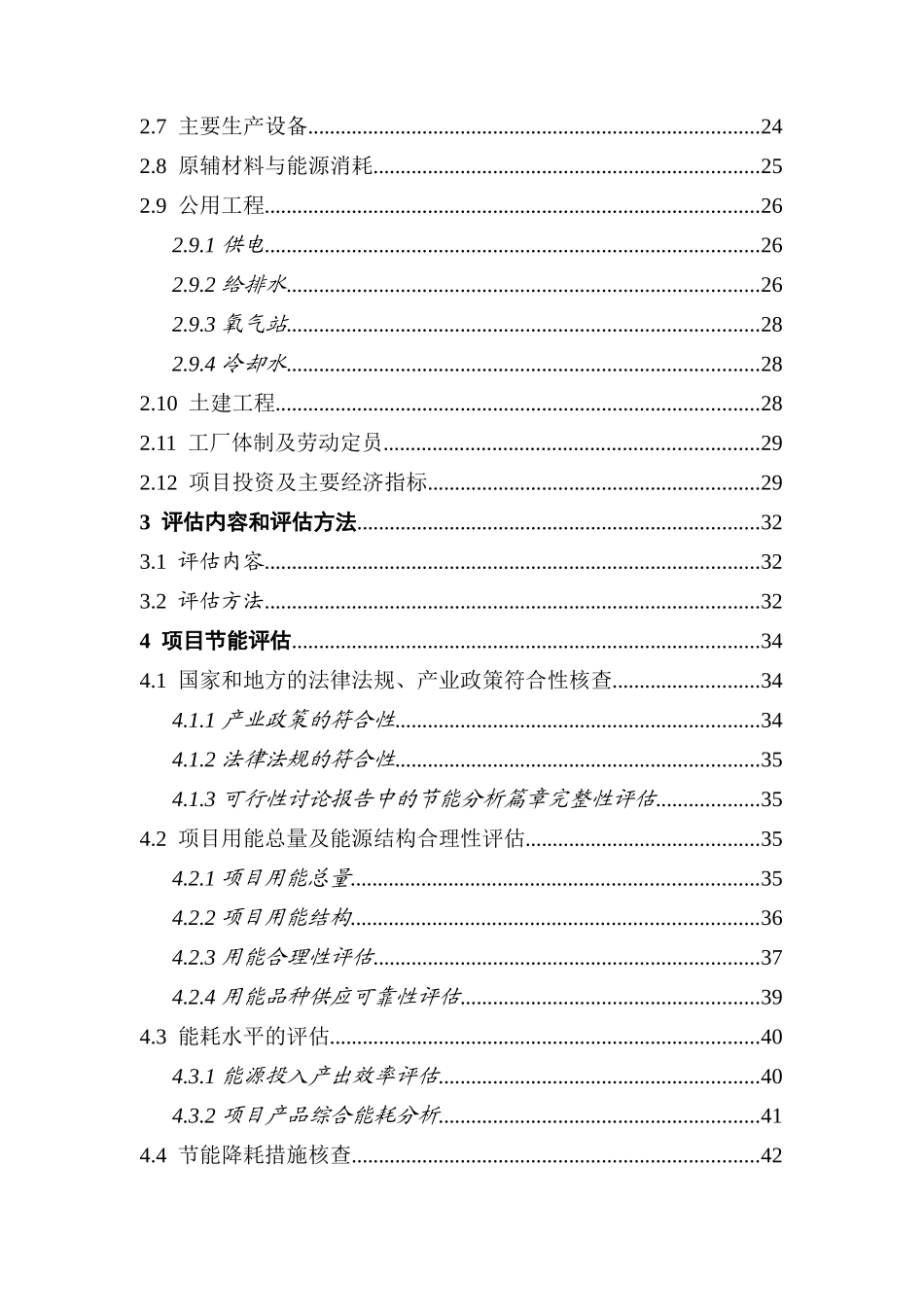 镍基合金节能评估报告_第3页