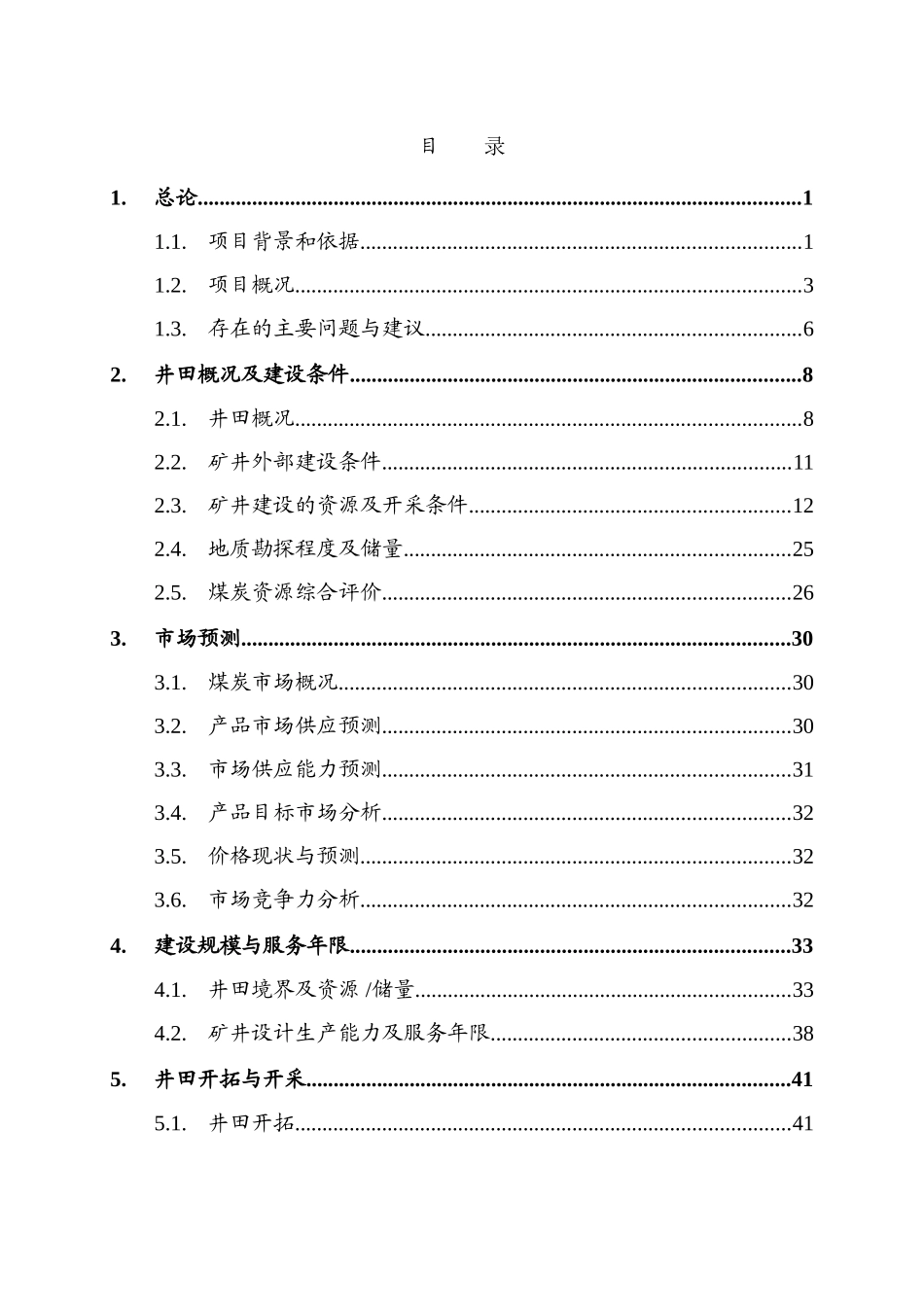 镇雄县狮子山煤矿扩建可行性研究报告_第2页