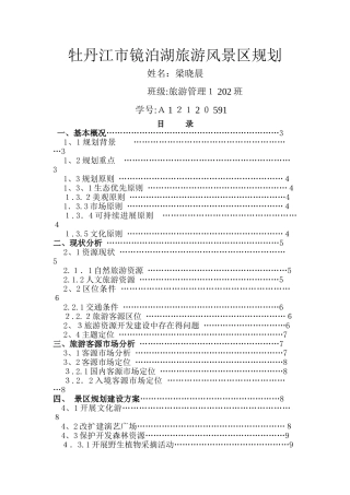 镜泊湖景区规划