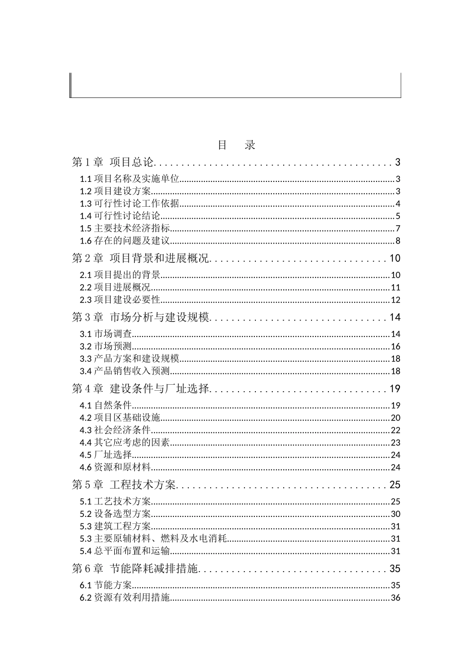 镍铁项目可行性研究报告_第2页