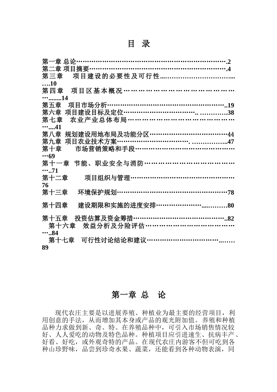 长丰现代农庄可行性研究报告_第3页