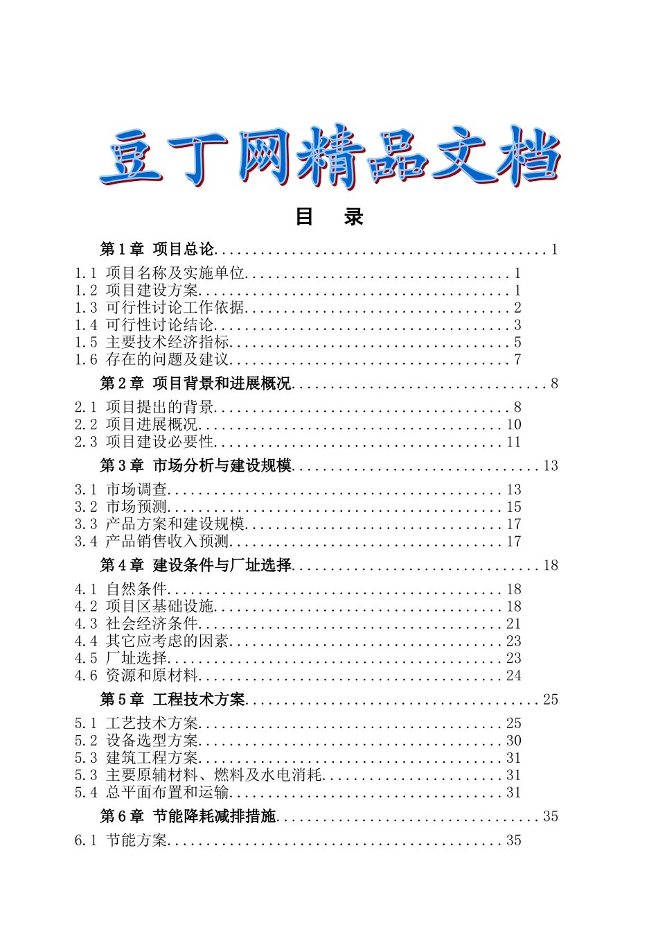 镍铁项目可行性研究报告范本_第2页