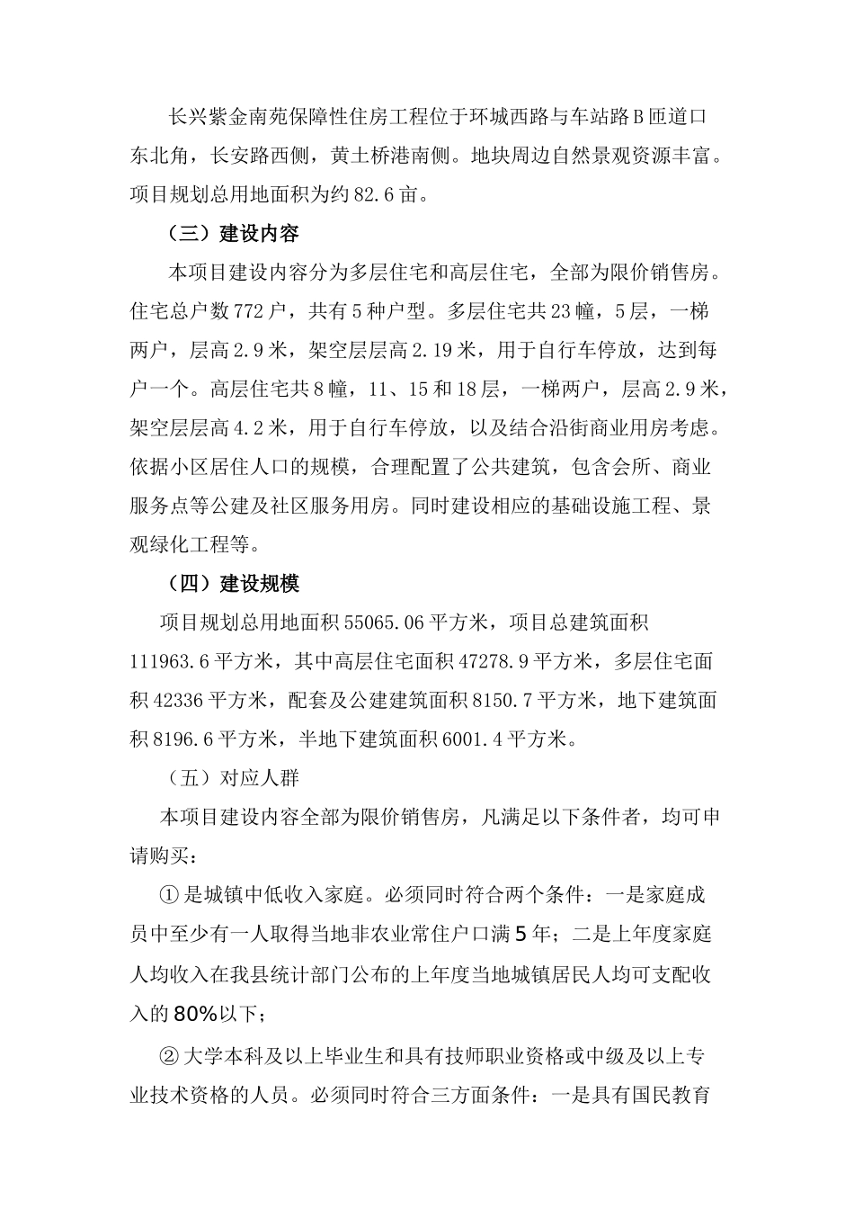 长兴紫金南苑保障性住房工程项目可行性研究报告_第3页