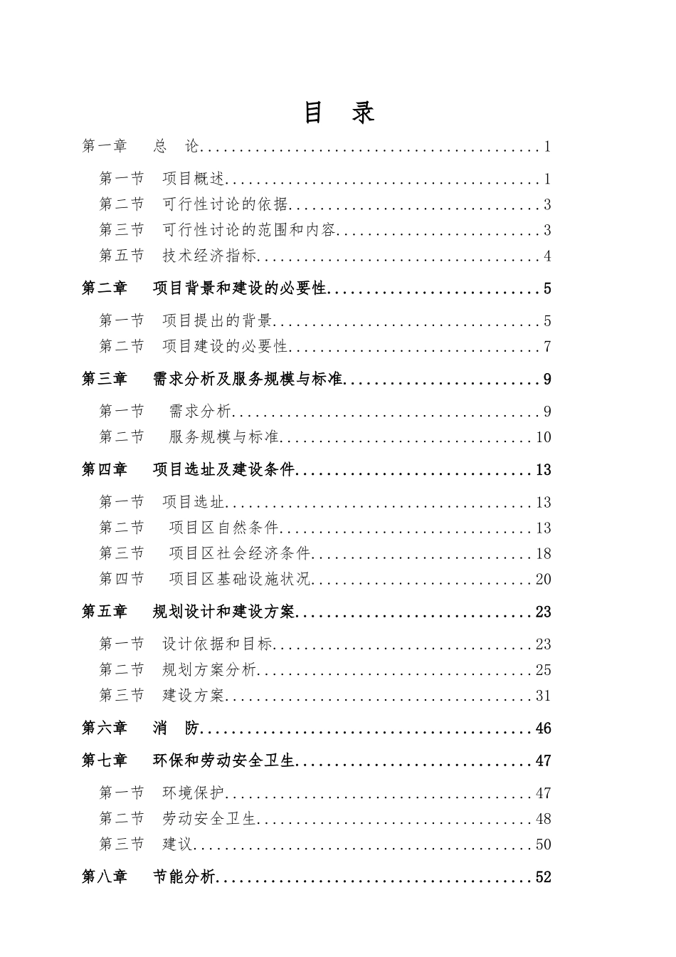 长丰县四十头秸秆成型燃料加工项目建议书_第3页