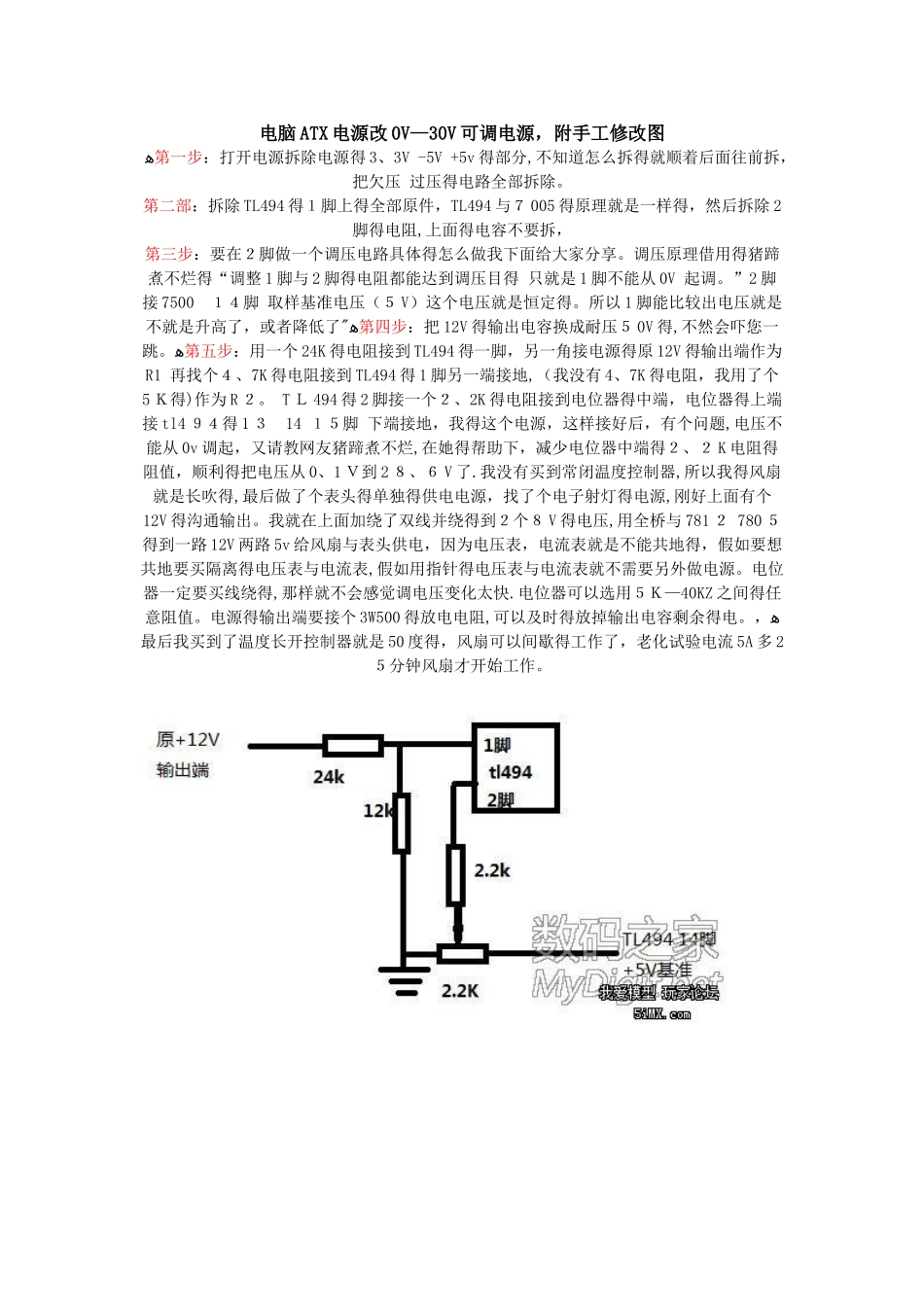 长城 ATX电源改0V-30V可调带手工注解图_第1页