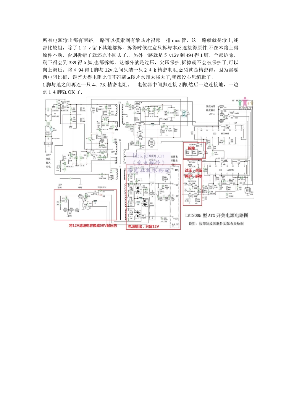 长城 ATX电源改0V-30V可调带手工注解图_第3页