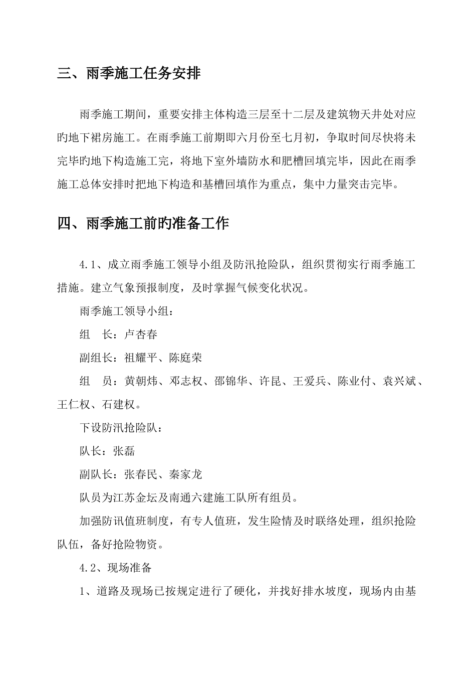 长安中心雨期施工方案_第3页