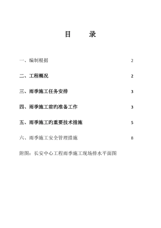 长安中心雨期施工方案