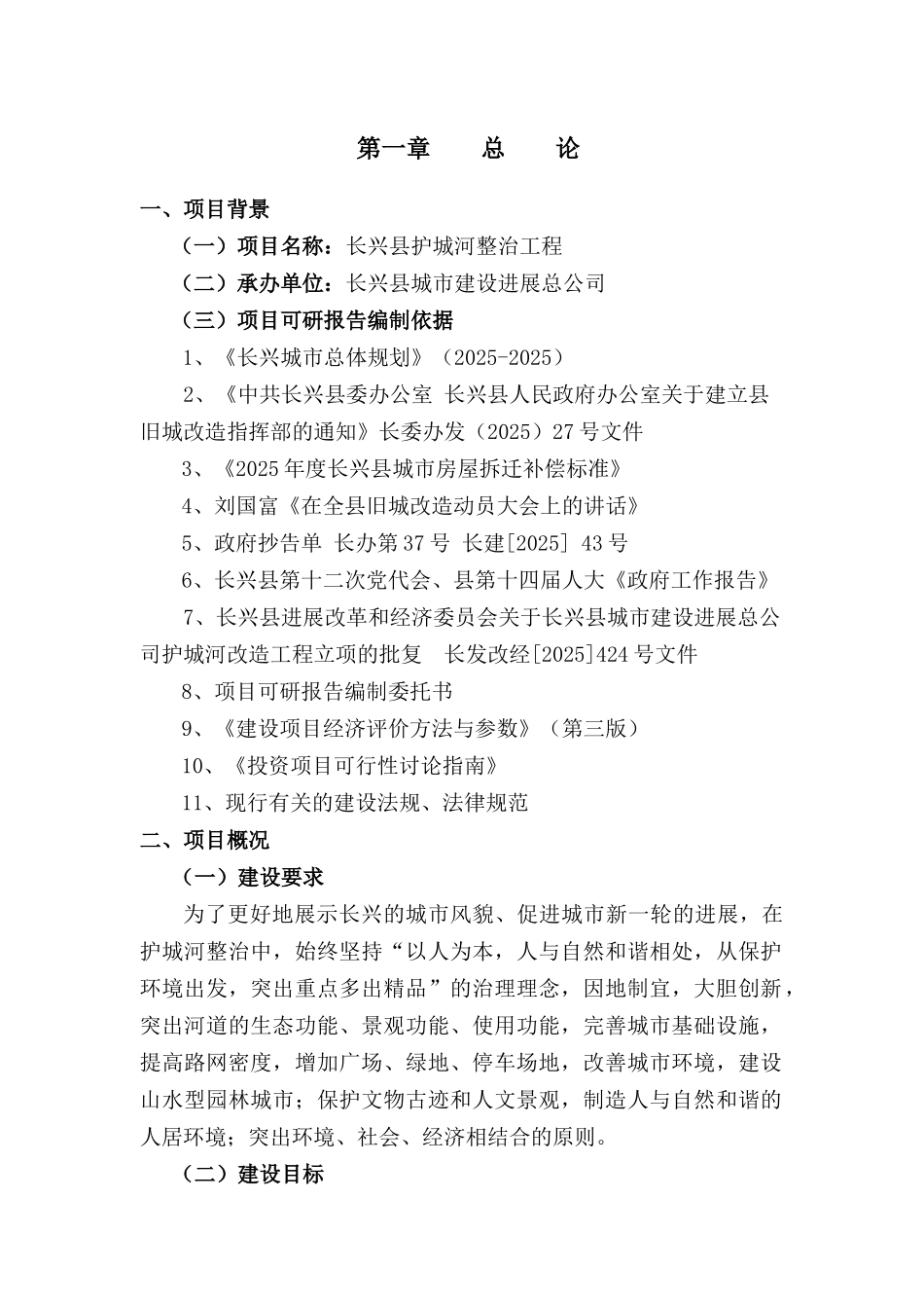 长兴县护城河整治工程可行性研究报告_第3页