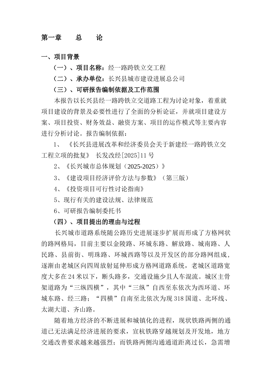 长吕线经一路跨铁立交工程可行性研究报告_第3页