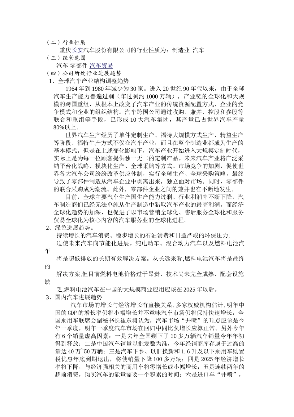 长安汽车财务报告课程设计_第2页