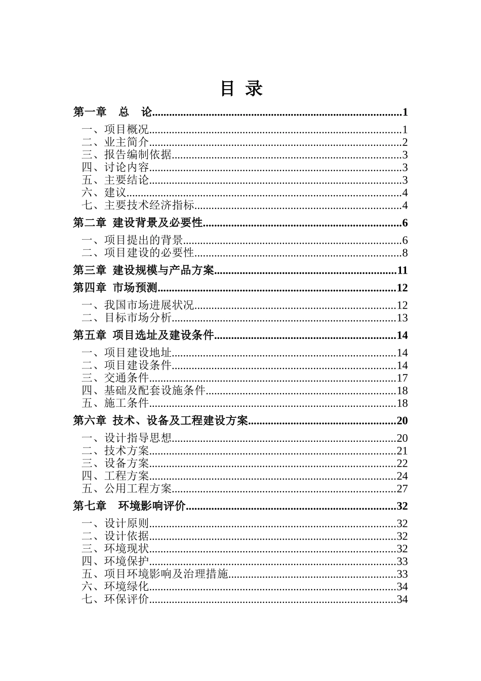 长安福特马自达发动机零部件生产基地迁建项目_第2页