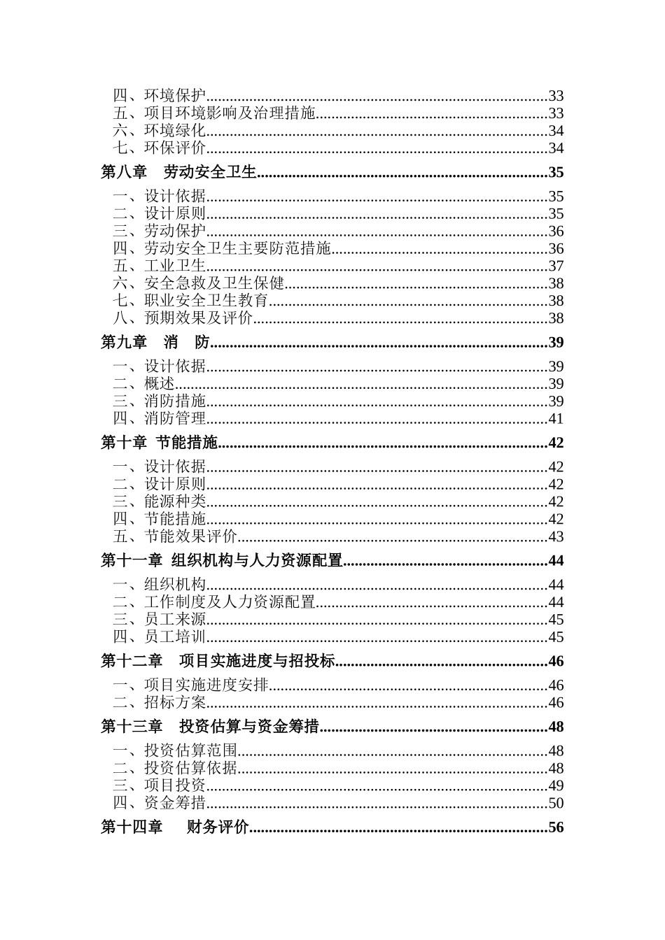 长安福特马自达发动机零部件生产基地迁建项目可行性研究报告_第3页
