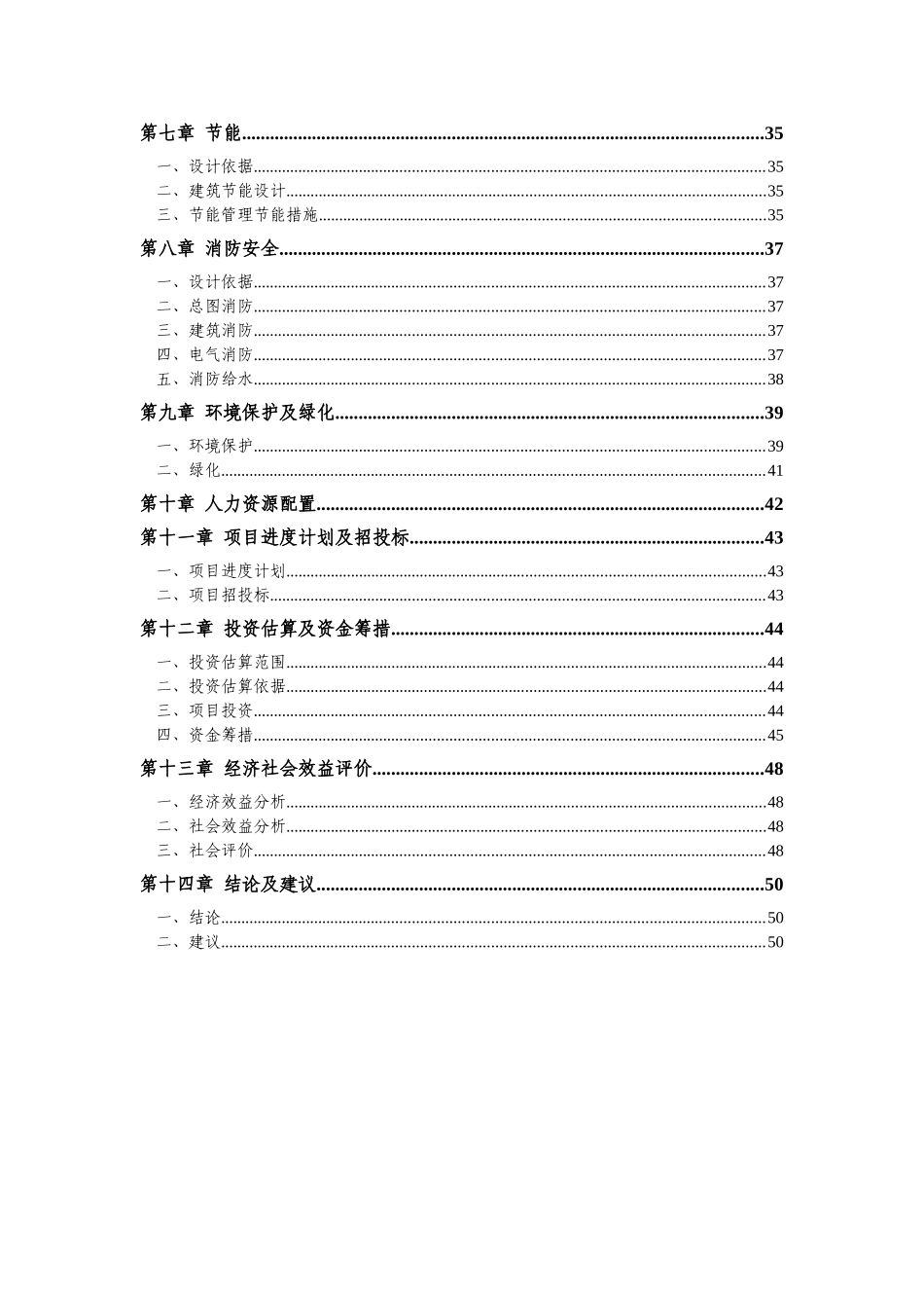 长寿区海棠卫生院扩建项目可行性研究报告_第3页