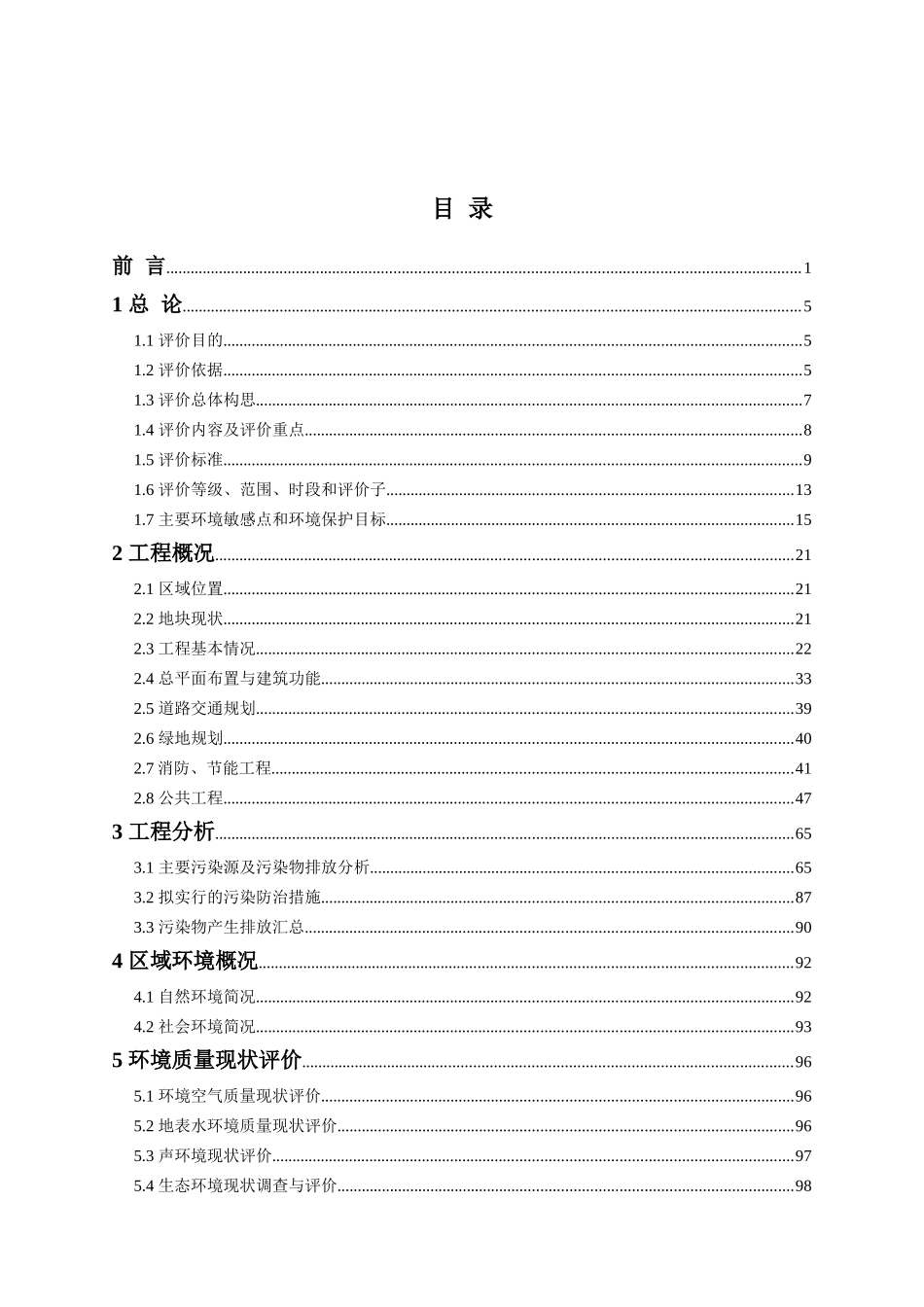 长寿湖西岸第一、二、三、四期工程建设项目环境影响报告书_第2页