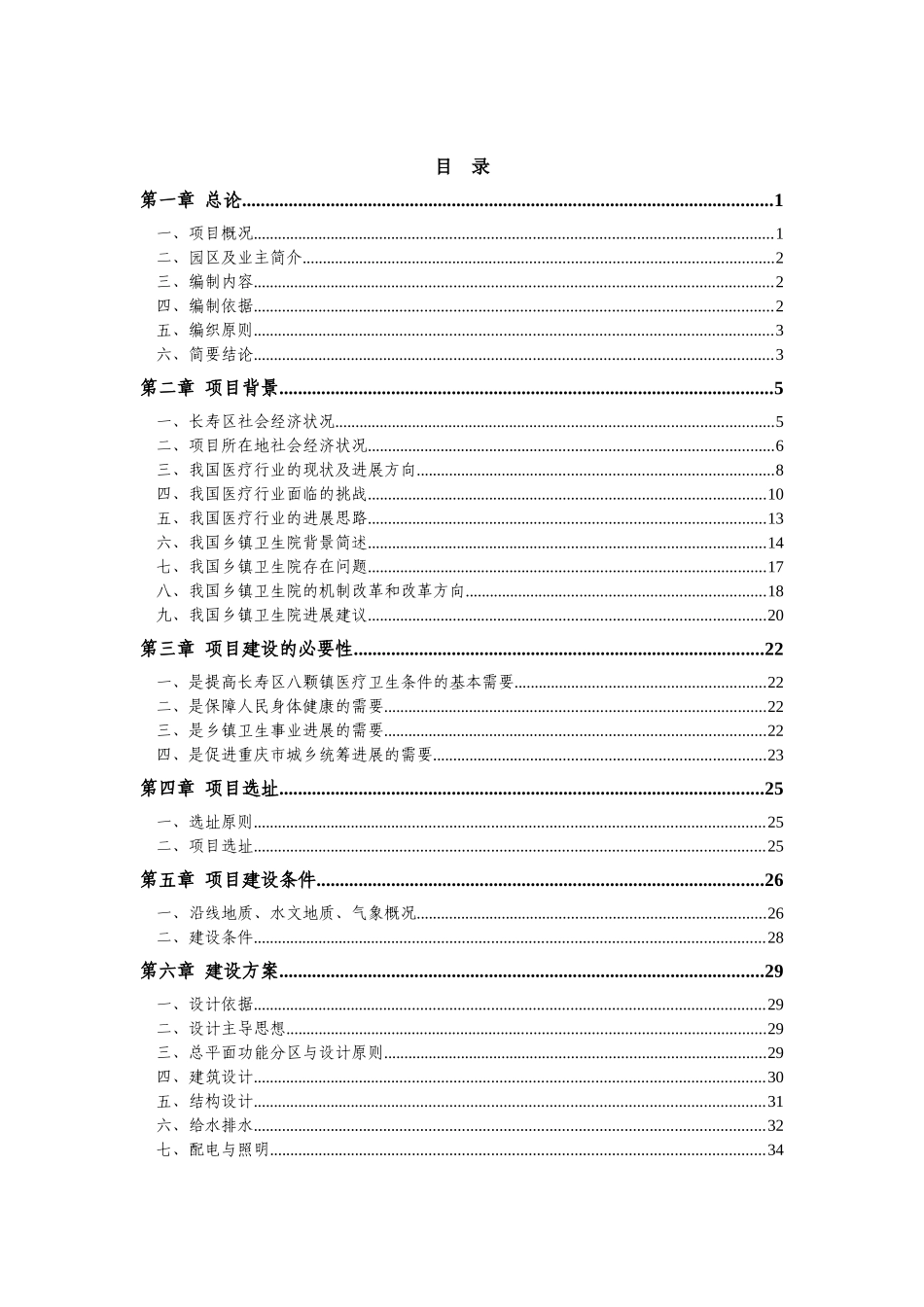 长寿区八颗镇卫生院迁建项目可行性研究报告_第2页