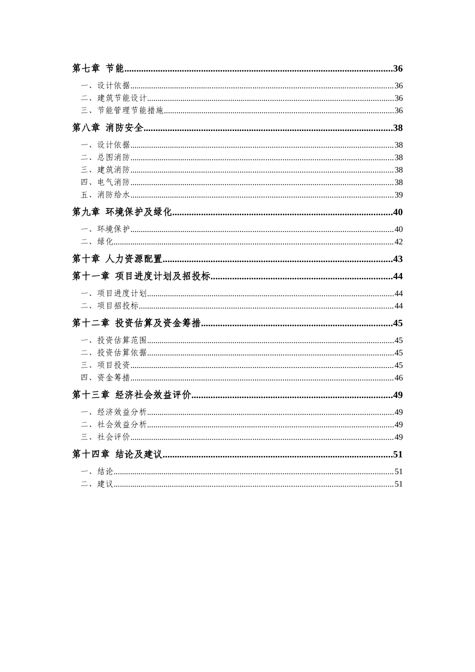 长寿区八颗镇卫生院迁建项目可行性研究报告_第3页